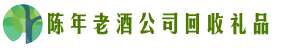 贺州易行回收烟酒店